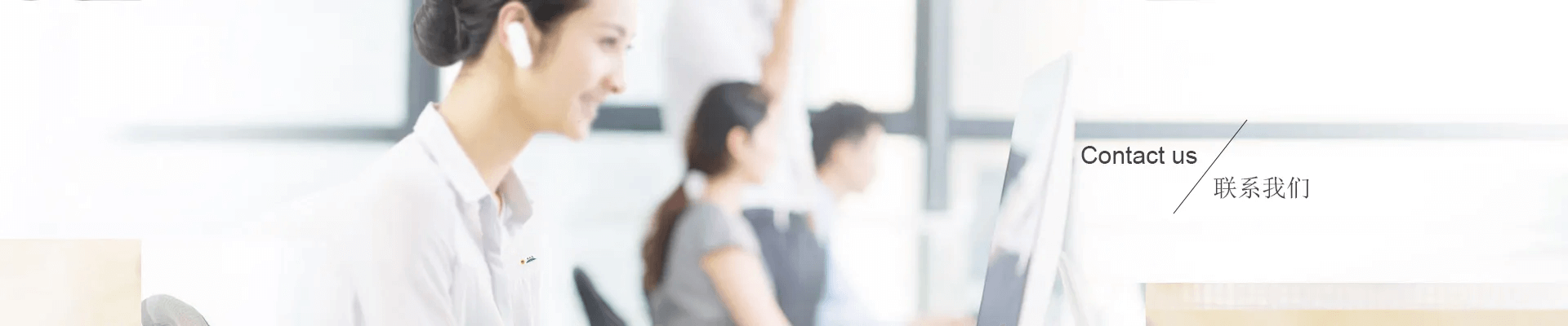 联系我们